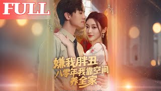 Bullied for Being Fat and Ugly, I Feed My Family with a Space in the 80s