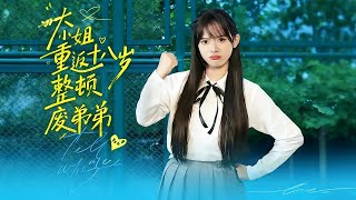 The Eldest Lady Returns to 18: Reforming Her Good-for-Nothing Brother