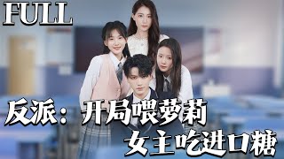 喂糖小惡魔
