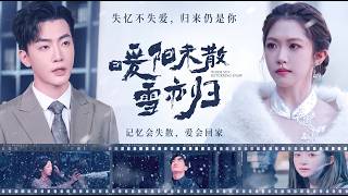 暖阳未散雪亦归