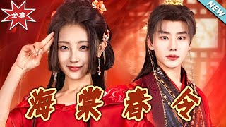 海棠春令