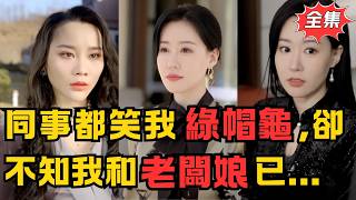 職場逆轉：複仇的隂謀