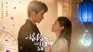 Marrying the Soft-Hearted God