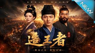 Kingmaker Season 1