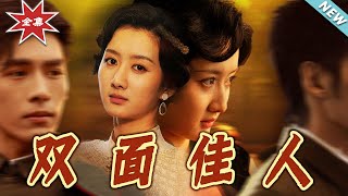 雙麪佳人：愛與複仇的都市傳說