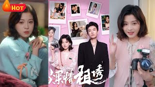 深情相诱
