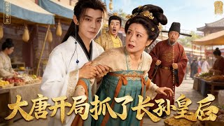 Tang Dynasty: I Captured Empress Zhangsun on Day One