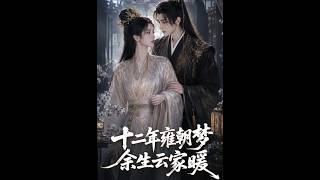 Twelve Years: The Yong Dynasty Dream and the Warmth of Yun Family in Remaining Life