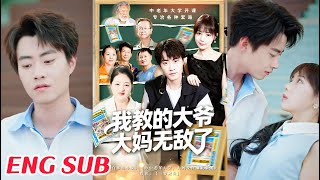 觉醒系统后，我开的中老年大学学员全无敌