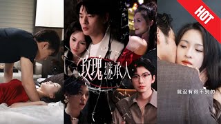 玫瑰莊園的秘密