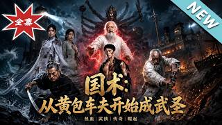 Chinese Martial Arts: Rise as the Warrior Saint Starting from a Rickshaw Puller