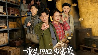 Reborn in 1982: Rise to Tycoon