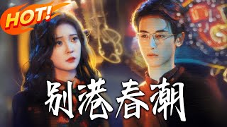 Farewell to Hong Kong's Spring Tide