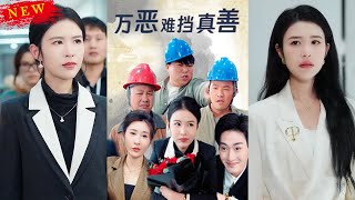 善惡難辨：山區女孩的背叛