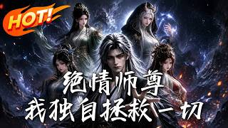 The Ruthless Master: I Alone Saved Everything