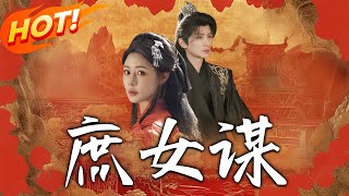 The Scheming Concubine's Daughter