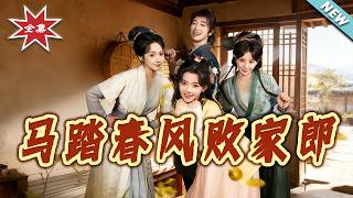 Galloping Through Spring Breeze: The Prodigal's Turnaround