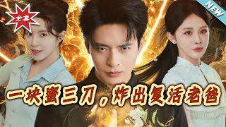 The Honey Cake That Brought Dad Back