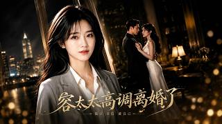 Mrs. Rong's Bold Divorce