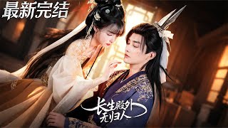 No Return Beyond the Hall of Eternal Life