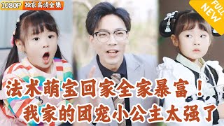 逆天改命：幼崽的下山之旅