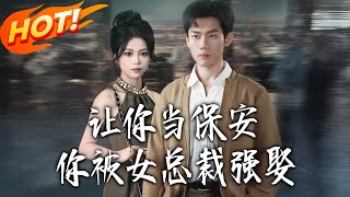 You Were Made a Security Guard, But the Female CEO Forced You to Marry Her