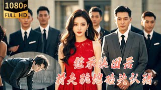 複仇之花：女繼承人的逆襲