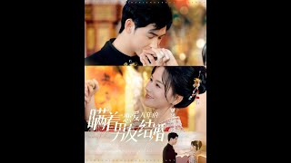 瞞著戀愛八年的男友結婚