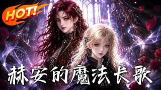 The Magic Epic of He An