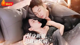 The Substitute Bride and the Pretendingly Ill CEO
