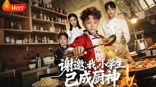 Thanks for the Invite, But This Primary School Kid Is Already a Culinary God