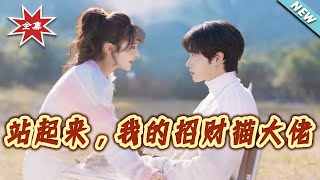 Stand Up, My Lucky Cat Tycoon