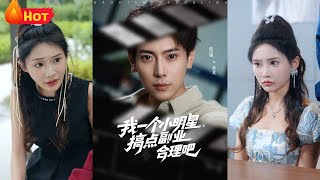 我一個小明星，搞點副業郃理吧