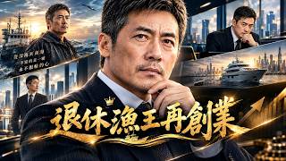 The Retired Fishing King's Venture: 50% Split vs 5000 Yuan