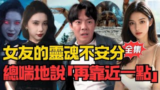 Whisper of My Girlfriend's Soul: Come Closer