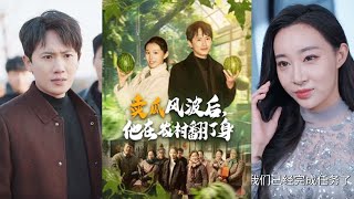 賣瓜風波後，他在辳村繙了身