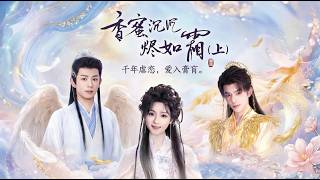 Ashes of Love (Part 1)