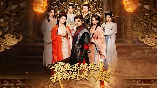 Hegemony System: I Recline By My Beauty's Side