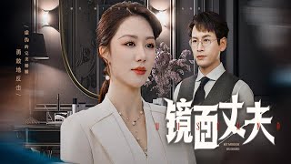 鏡麪丈夫