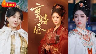重樓燼：逆天歸來