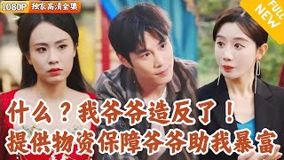 我爺爺的逆天複仇計劃