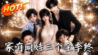 After Becoming the Doomed Female Side Character, I Spoiled My Cold-Faced Husband and Three Adorable Kids
