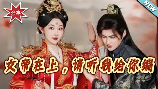 Empress, Let Me Write Our Story