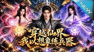 Through the Immortal Realm: I Forged Weapons With Imagination Season 1