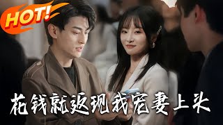 Spend to Get Cashback: I'm Obsessed with Spoiling My Wife