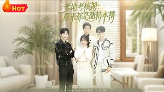 Daddy Probation Period: Turns Out He's a Total Jealousy Monster