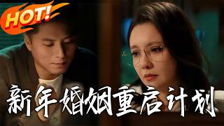 New Year Marriage Reset Plan