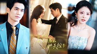 穿书后，我写的男主他失控了