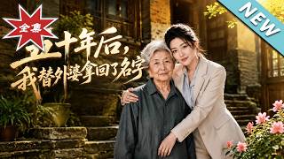 After Fifty Years, I Will Retrieve My Grandmother's Name