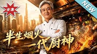 Half a Lifetime of Smoke and Fire: The Legendary Chef